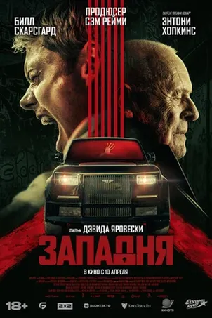 Западня онлайн бесплатно
